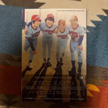 10th ANNIVERSARY BOOK -마카로니 크로니클- 사인 포함