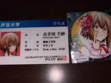 그랑블루 코테가와 치사 캔뱃지&학생증 세트