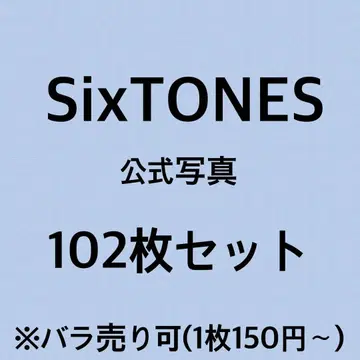 SixTONES 공식 사진 102장 세트