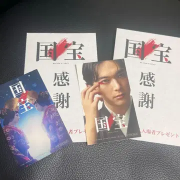 [ 새상품 미사용 ] 영화 국보 비주얼 스티커 요시자와 료