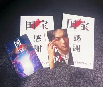 [ 새상품 미사용 ] 영화 국보 비주얼 스티커 요시자와 료