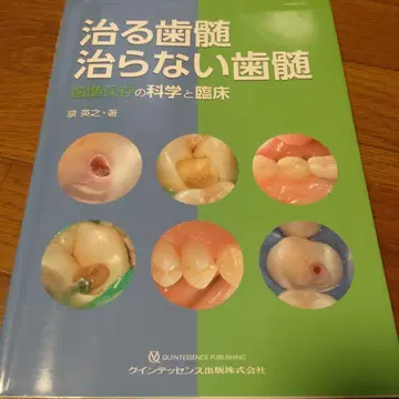 치유되는 치수, 치유되지 않는 치수 치수 보존의 과학과 임상