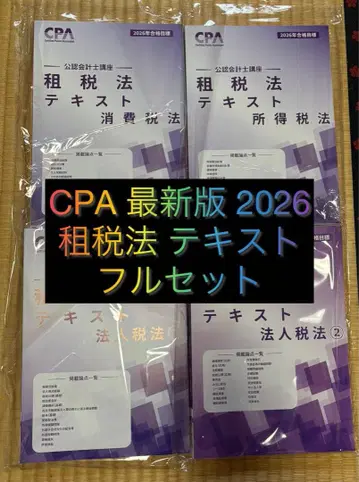 [ 미사용 4권 ] CPA 회계학원 2026년 목표 조세법 텍스트