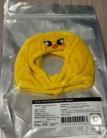 스키즈 응원봉 커버 VER2 ( BbokAri )
