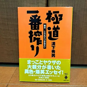[초판 오비 포함] 야쿠자 제일 첫 수확 : 두목님, 참아주세요
