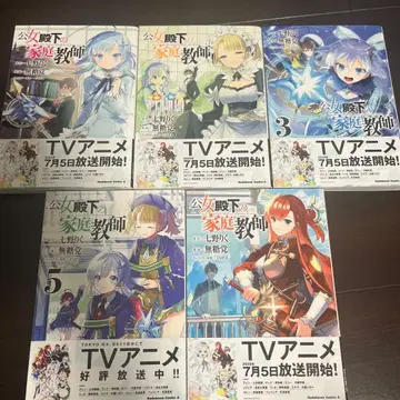 공녀 전하의 가정교사 1-5권 세트