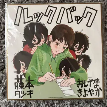 룩백 후지모토 타츠키 입장객 특전 색지