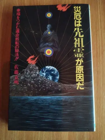 재앙은 선조령이 원인이다