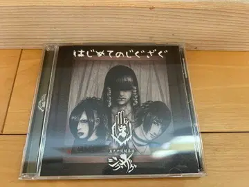 처음으로 지그재그 -진천지개벽집단- 지그재그