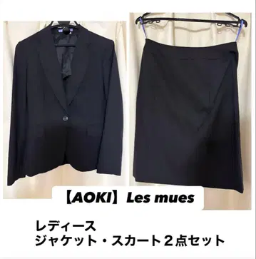 [ 새상품급 ] AOKI Les mues 자켓 스커트 2세트
