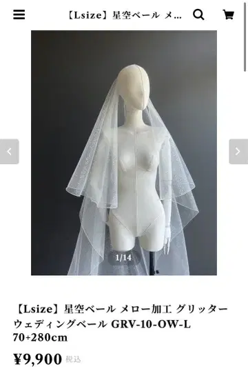 [ 새상품급 ] AiLE 글리터 웨딩 베일 L 사이즈 280cm