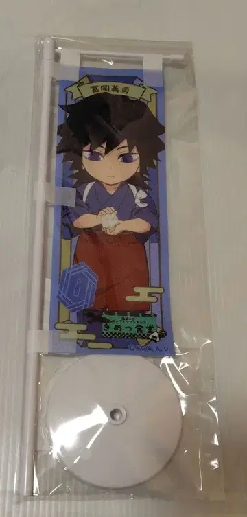 귀멸의 칼날 식당 식당풍 미니 깃발 토미오카 기유