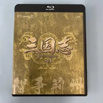 블루레이 삼국지 Three Kingdoms 5