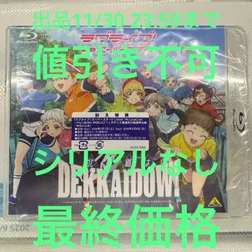 러브 라이브 슈퍼스타 팬디스크 ~홋카이도는 DEKKAIDOW!~2