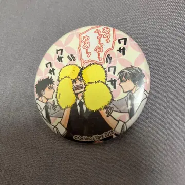 코시노 나는 의지하는 방법을 모르겠습니다 배지