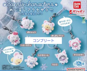 산리오 후와후와 스노우 메지루시 액세서리 컴플리트