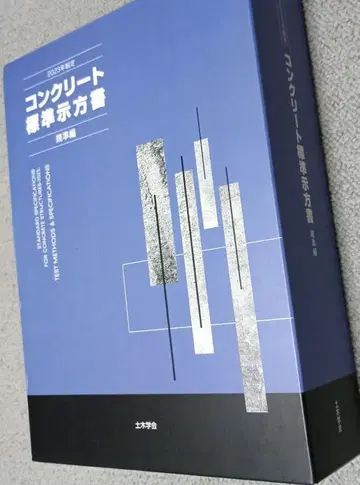 콘크리트 표준 시방서 기준편 2023년 제정