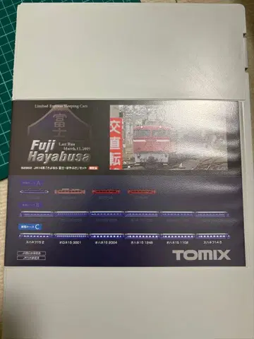 TOMIX 후지 하야부사 6량 세트