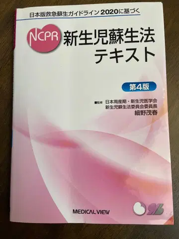 신생아 소생술 텍스트 제4판