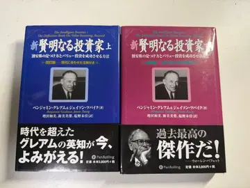 신 현명한 투자자 상 하 세트