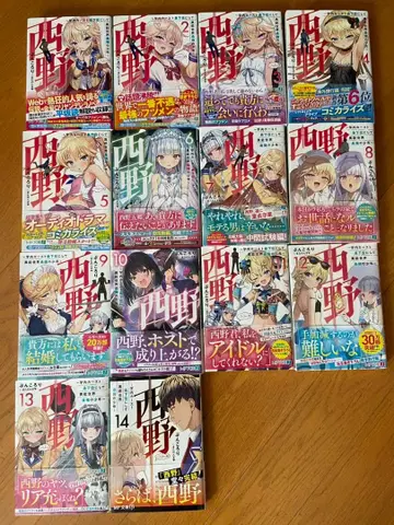 니시노 ~학내 카스트 최하위이자 이능의 소유자~ 전 14권