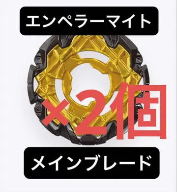 [미사용 새상품] 메인 블레이드 (엠퍼러마이트) 베이블레이드X