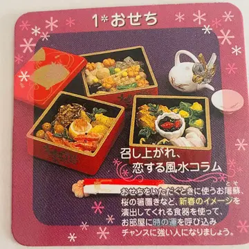 미개봉 오세치 와쇼쿠비요리 리멘트