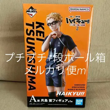 제일복권 하이큐!! A상 츠키시마 케이 피규어 제일복권 쓰레기장의 결전