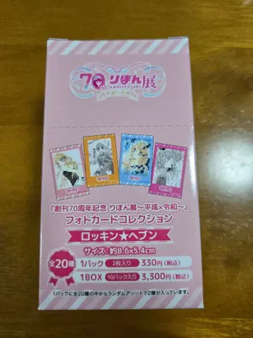 포토 카드 컬렉션 로킹 헤븐