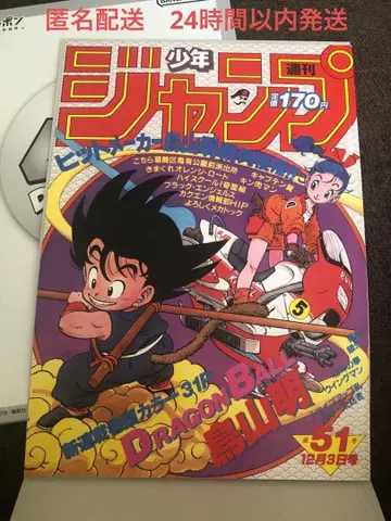 드래곤볼 포스터 컬렉션 가챠가챠 1984년 WJ 51호