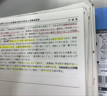 민사소송법 논증 이토주쿠