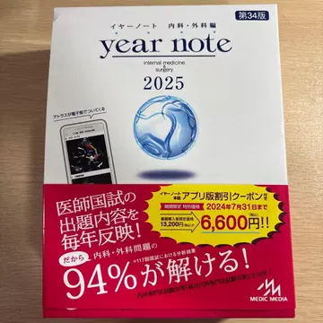 이어노트 2025 내과 외과편