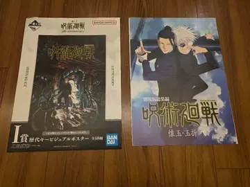 주술회전 5th Anniversary 비주얼 아트 포스터