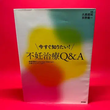 지금 바로 알고 싶은! 불임 치료 Q&A