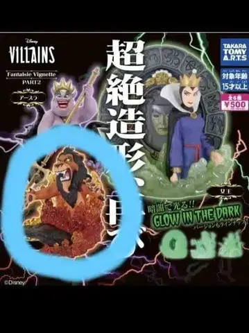 디즈니 빌런즈 Fantaisie Vignette 2 스카 채색