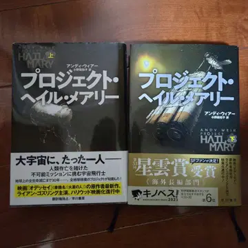 프로젝트 헤일메리 세트