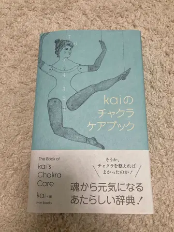 kai의 차크라 케어북