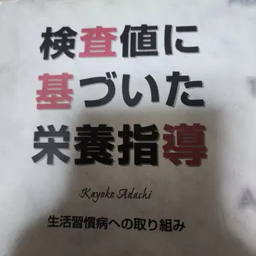검사 수치에 기반한 영양 지도