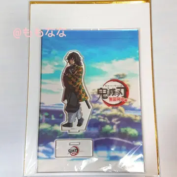 귀멸의 칼날 웃음꽃 피는 주합 회의 아크릴 스탠드 토미오카 기유