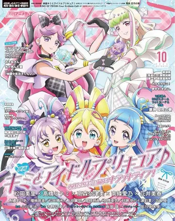 아니메디아 10월호 프리큐어 원신