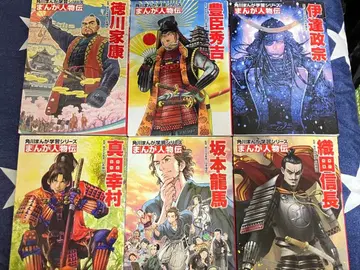 카도카와 만화 학습 시리즈 만화 인물전