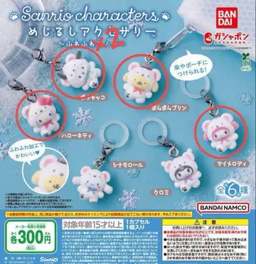 산리오 복슬복슬 스노우 메지루시 액세서리