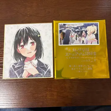 영화 니지가사키 입장 특전 미후네 시오코 색지