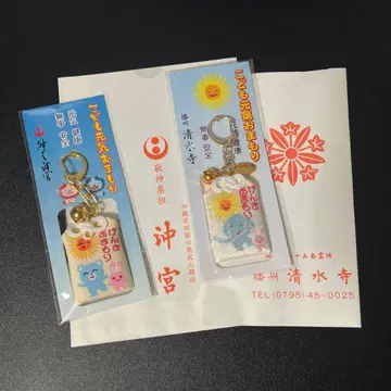 어린이 건강 부적 2종 세트 가라오케 가자! 오키노미야 시미즈데라