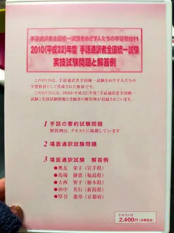 2010(헤이세이 22)년도 수화통역사 전국 통일 시험