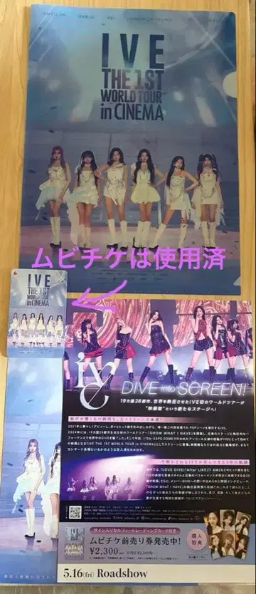 IVE 영화 클리어 파일 + 기사용 무비티켓 카드 + 플라이어 2장