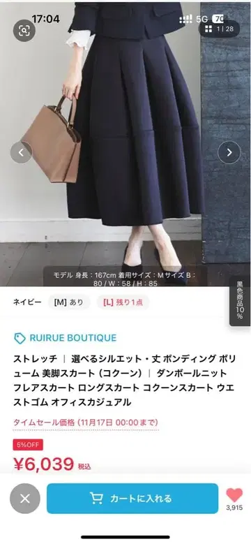 RUIRUE boutique 스커트 오피스