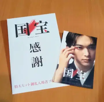 영화 국보 입장객 선물 요시자와 료 스티커
