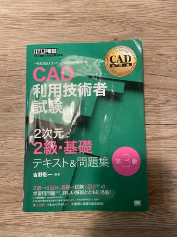 CAD 이용 기술자 시험 2차원 2급 기초 제3판