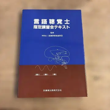 언어치료사 지정 강습회 텍스트